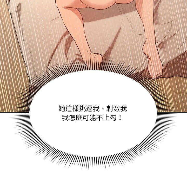 疫情期間的家教生活 第6章 第92页