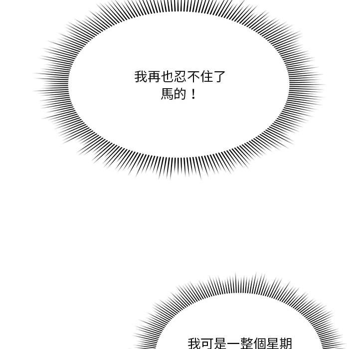 疫情期間的家教生活 第6章 第85页
