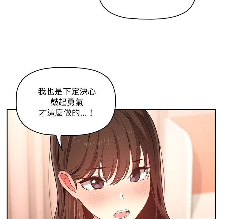 疫情期間的家教生活 第6章 第74页