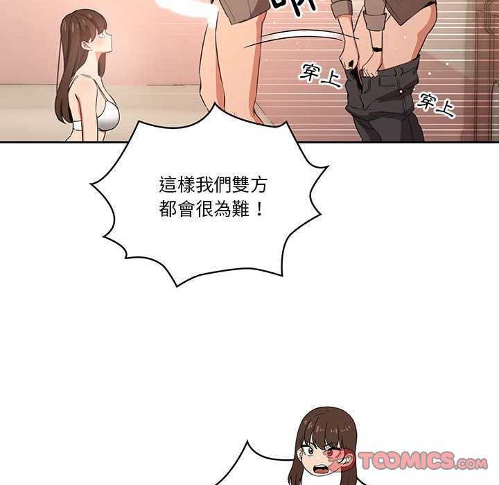 疫情期間的家教生活 第6章 第66页