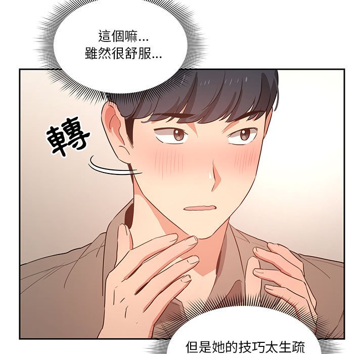 疫情期間的家教生活 第6章 第59页