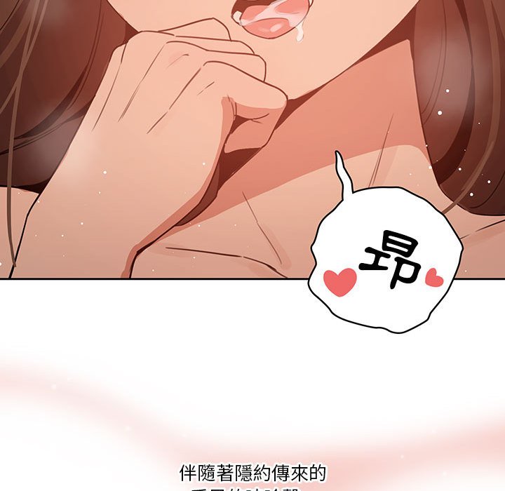 疫情期間的家教生活 第6章 第99页