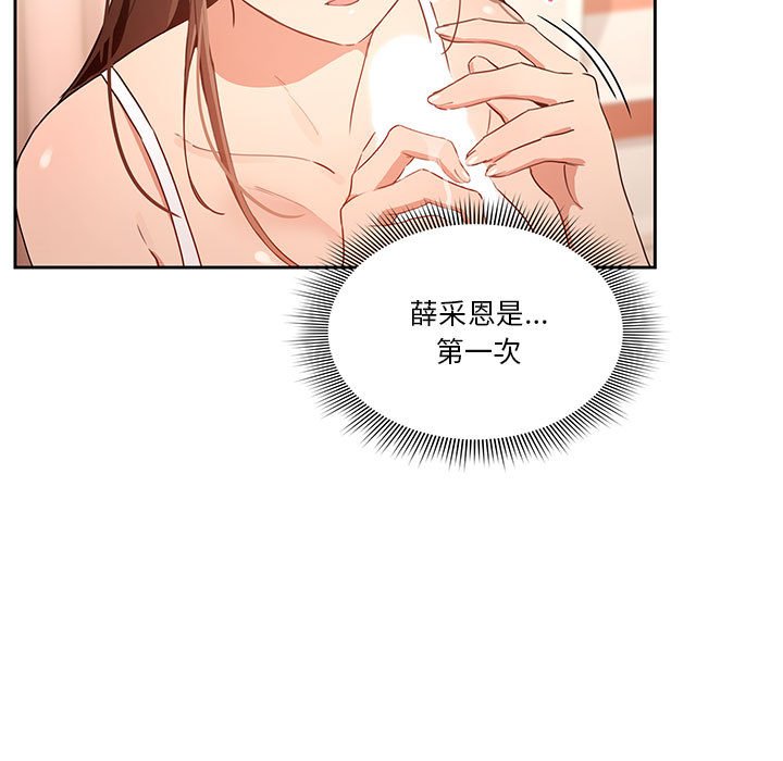疫情期間的家教生活 第6章 第61页