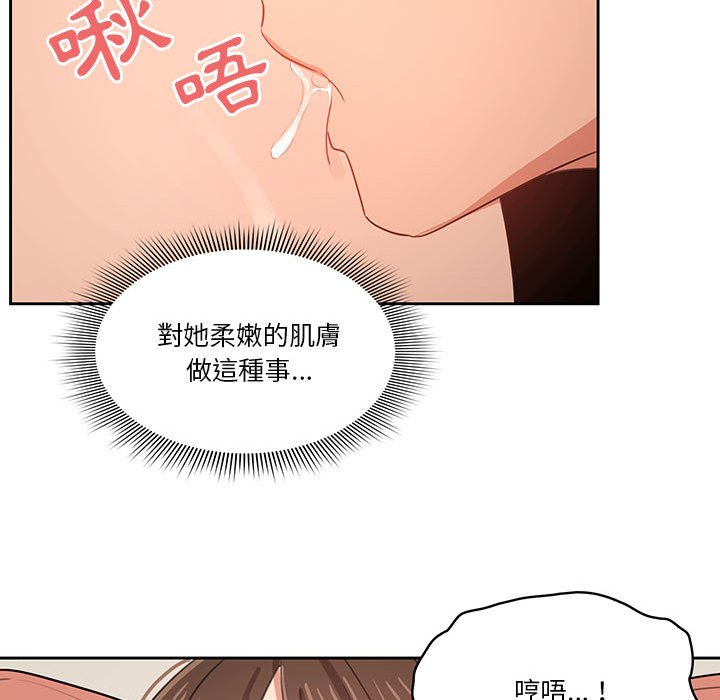 疫情期間的家教生活 第6章 第95页