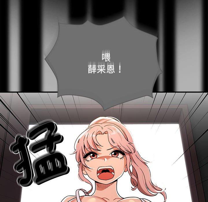 疫情期間的家教生活 第 83 話 第62页