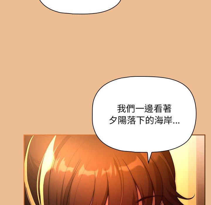 疫情期間的家教生活 第 83 話 第123页