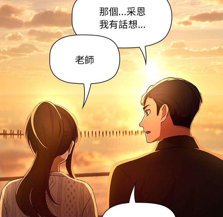 疫情期間的家教生活 第 83 話 第109页