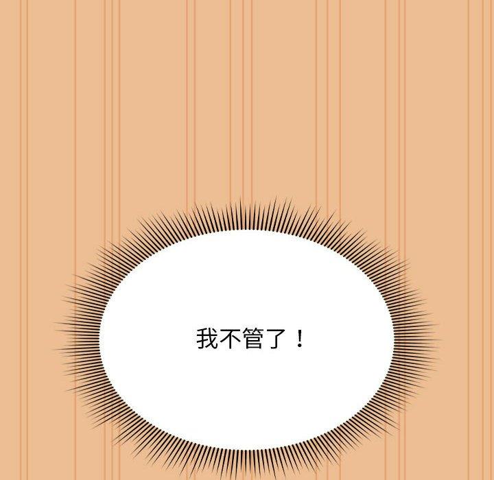 疫情期間的家教生活 第 84 話 第14页