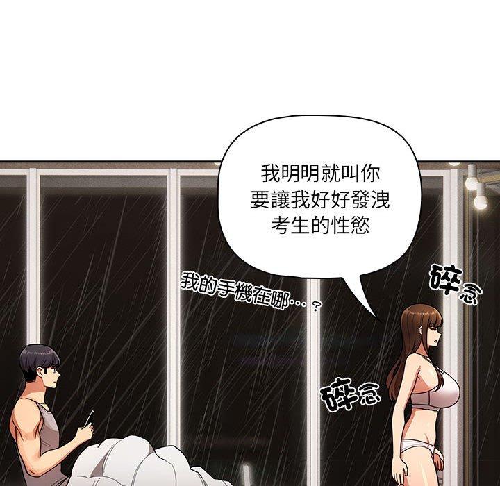 疫情期間的家教生活 第 84 話 第128页