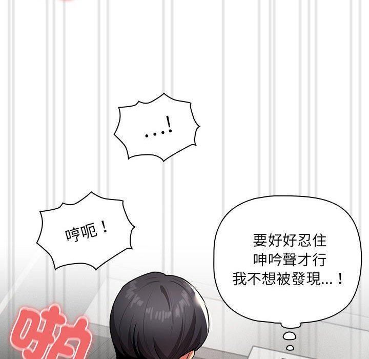 疫情期間的家教生活 第 86 話 第101页