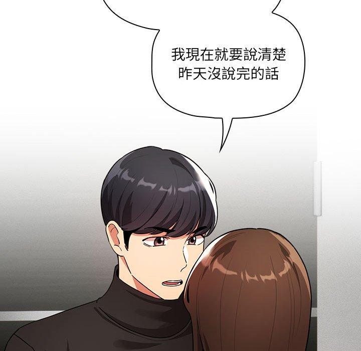 疫情期間的家教生活 第 86 話 第23页