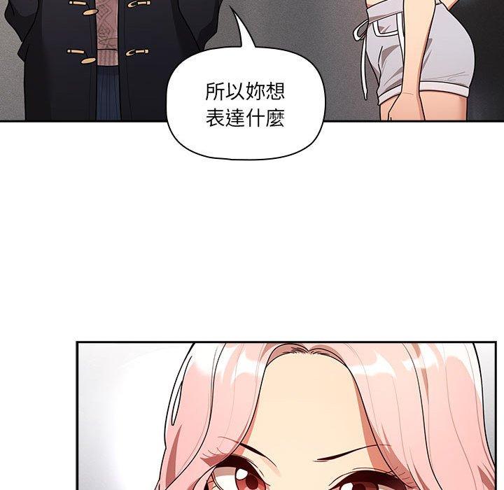 疫情期間的家教生活 第 86 話 第139页