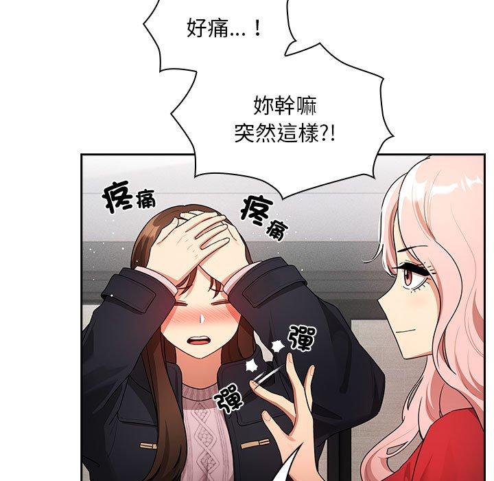 疫情期間的家教生活 第 86 話 第144页