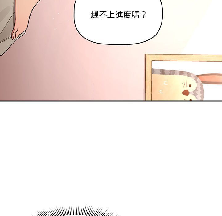 疫情期間的家教生活 第7章 第5页