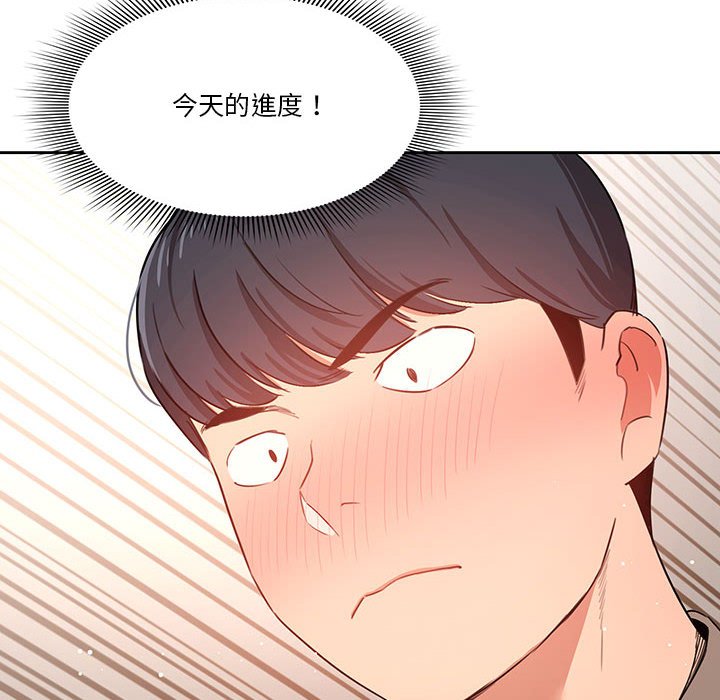 疫情期間的家教生活 第7章 第6页