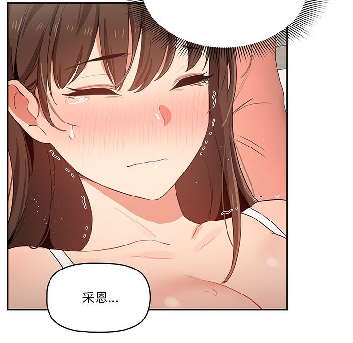 疫情期間的家教生活 第7章 第53页