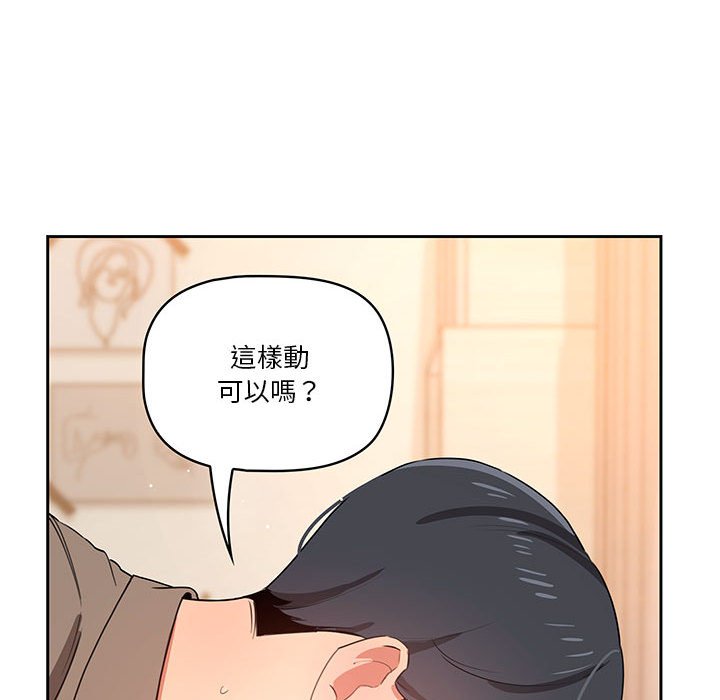 疫情期間的家教生活 第7章 第74页