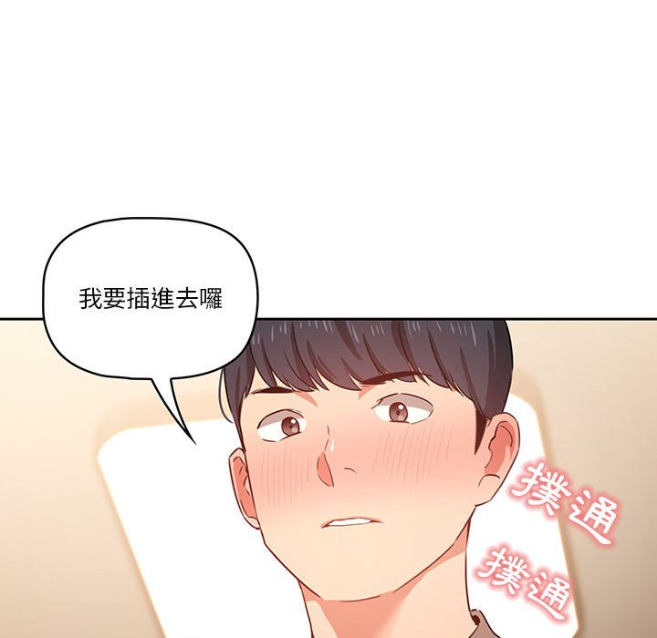 疫情期間的家教生活 第7章 第35页