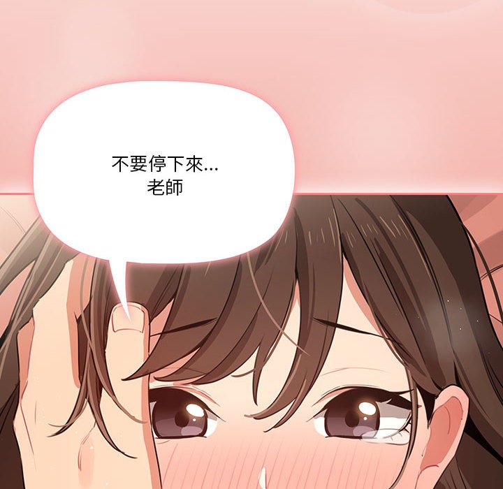 疫情期間的家教生活 第7章 第56页