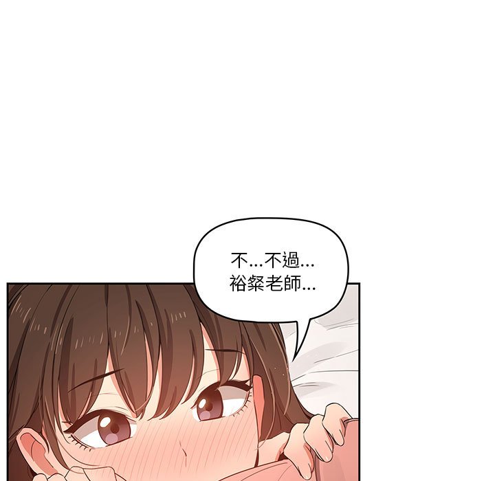 疫情期間的家教生活 第7章 第15页