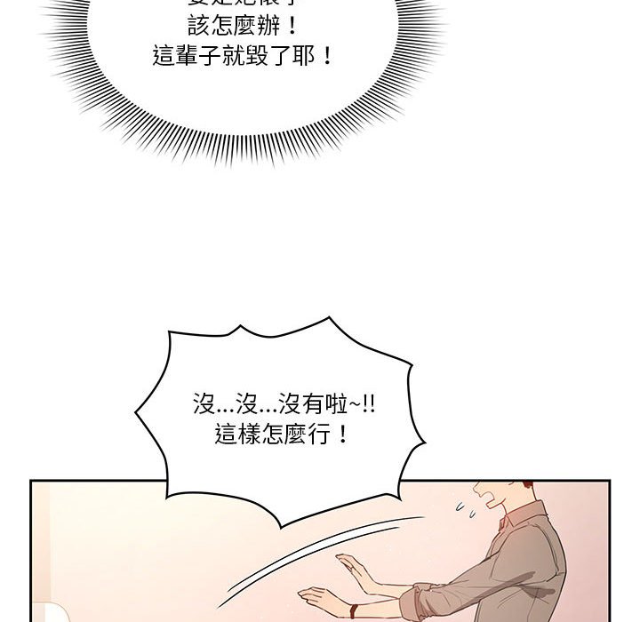 疫情期間的家教生活 第7章 第14页