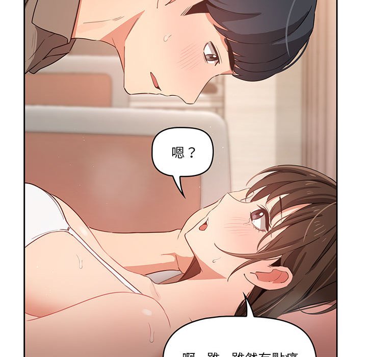 疫情期間的家教生活 第7章 第75页