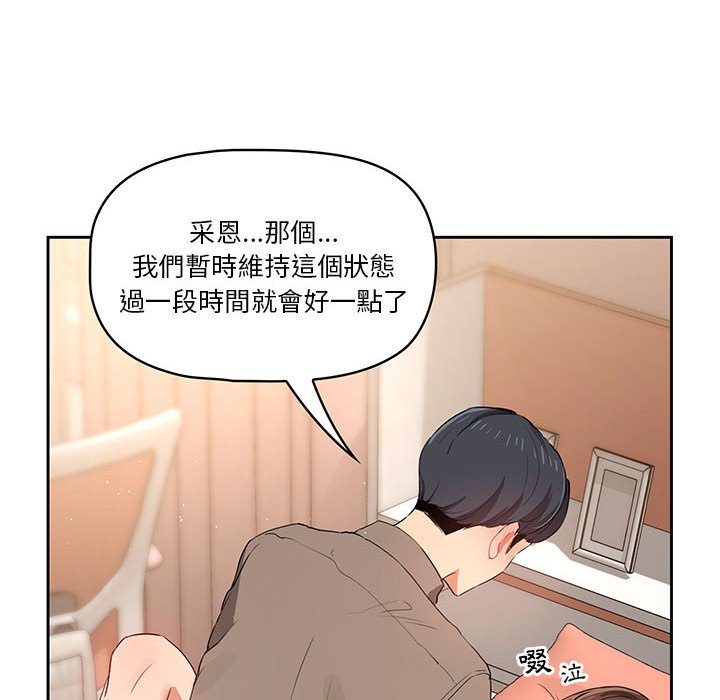 疫情期間的家教生活 第7章 第64页