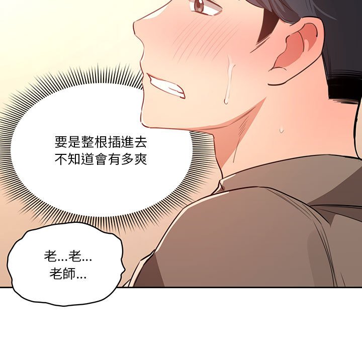 疫情期間的家教生活 第7章 第49页