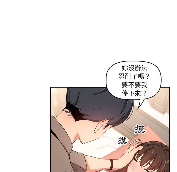 疫情期間的家教生活 第7章 第50页