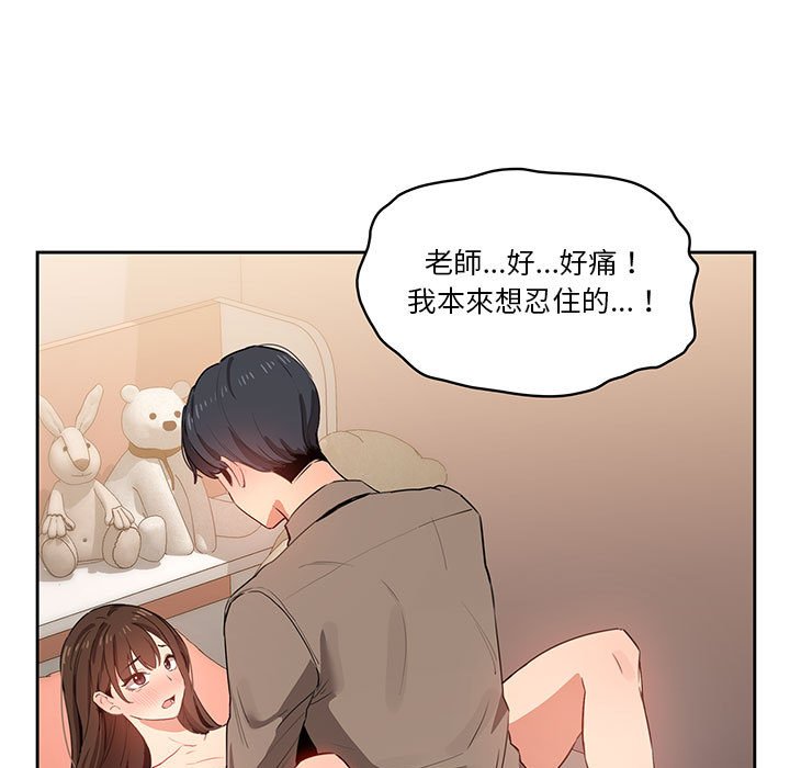 疫情期間的家教生活 第7章 第51页