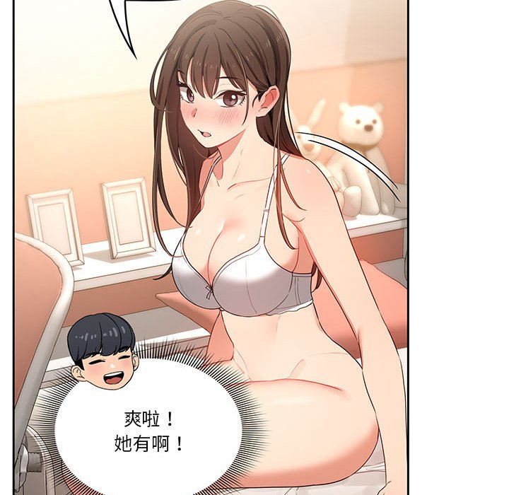 疫情期間的家教生活 第7章 第23页