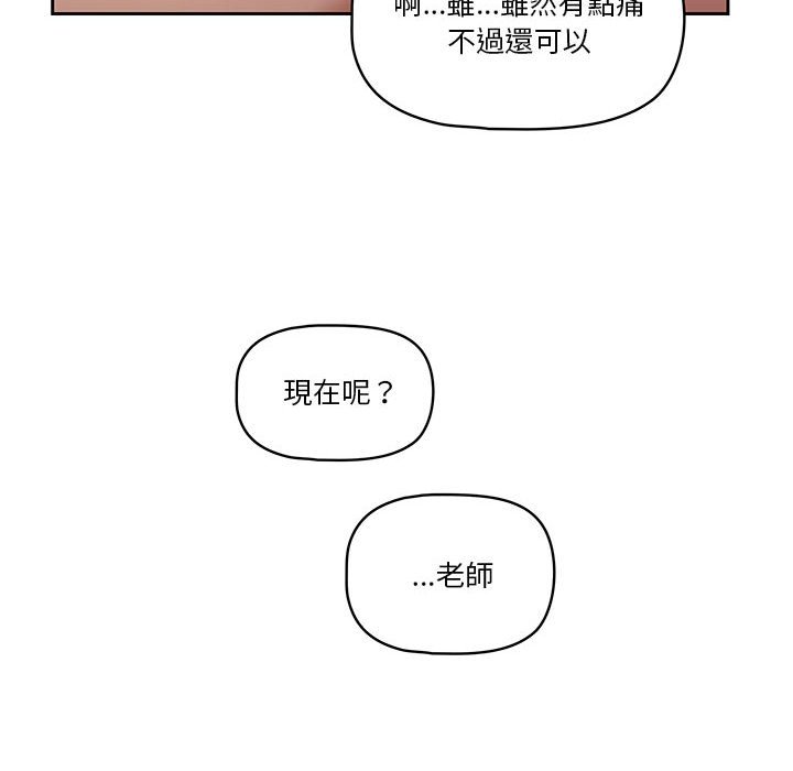 疫情期間的家教生活 第7章 第40页