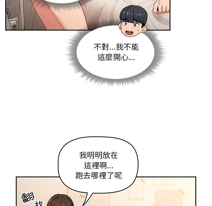 疫情期間的家教生活 第7章 第24页
