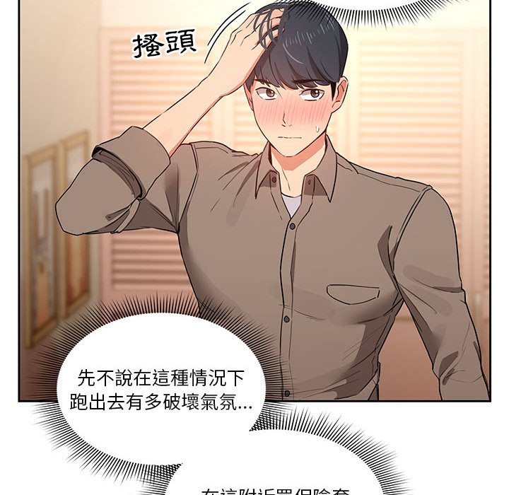 疫情期間的家教生活 第7章 第20页