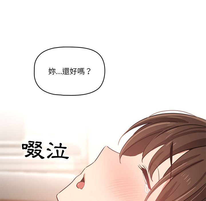 疫情期間的家教生活 第7章 第69页