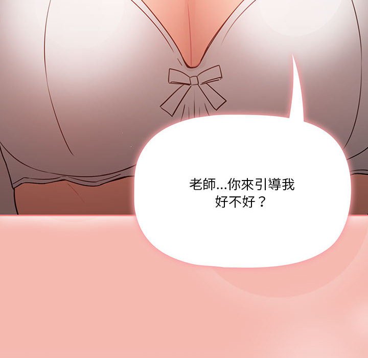 疫情期間的家教生活 第7章 第13页