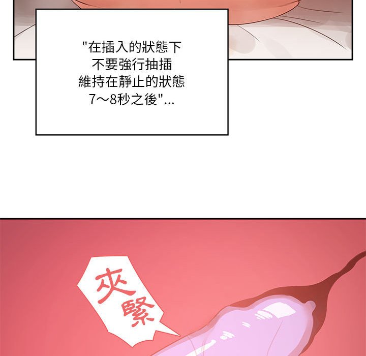 疫情期間的家教生活 第7章 第28页