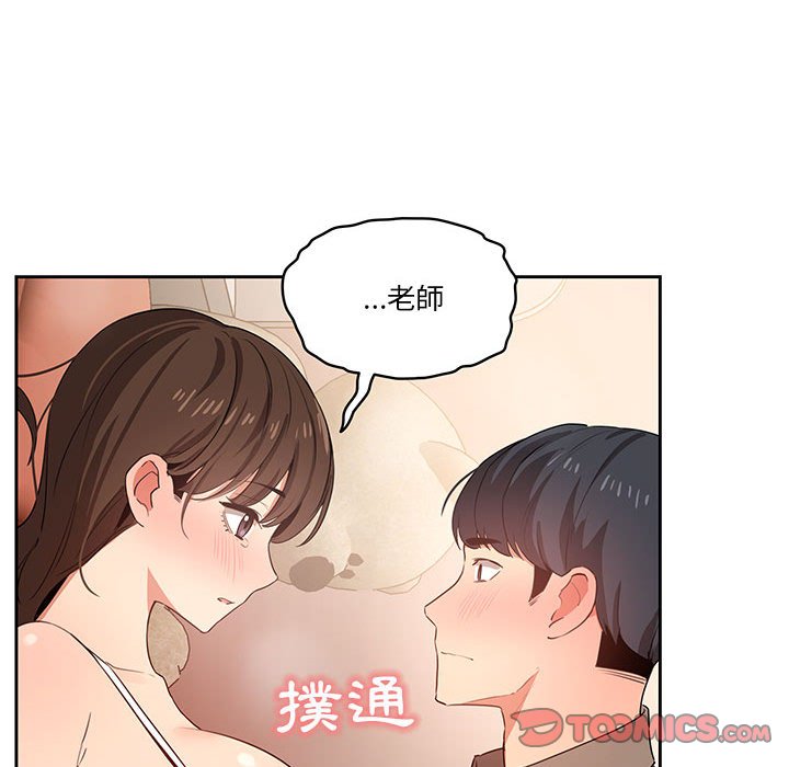 疫情期間的家教生活 第7章 第138页