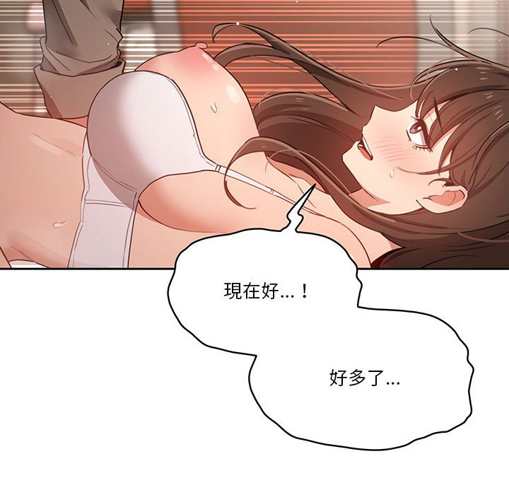 疫情期間的家教生活 第7章 第79页