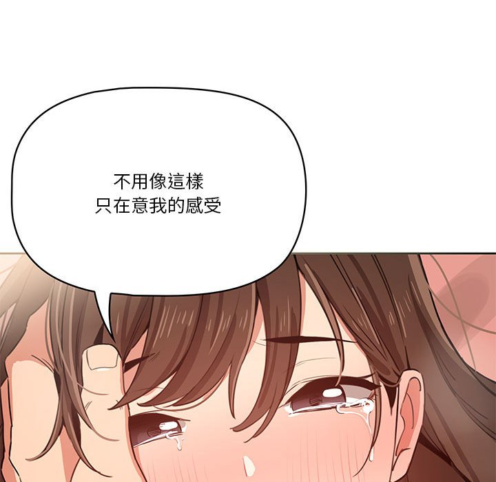 疫情期間的家教生活 第7章 第77页