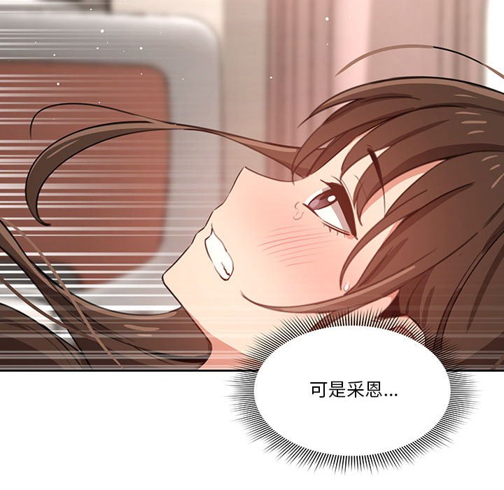 疫情期間的家教生活 第7章 第120页