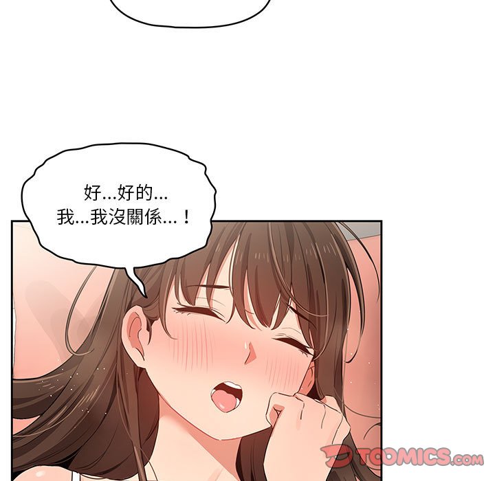 疫情期間的家教生活 第7章 第84页