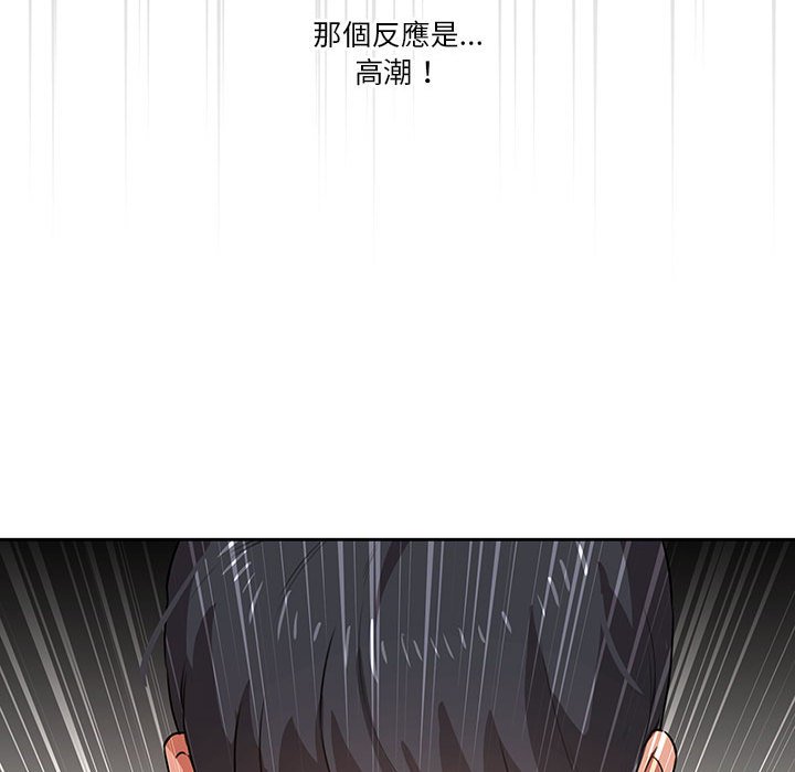 疫情期間的家教生活 第7章 第104页