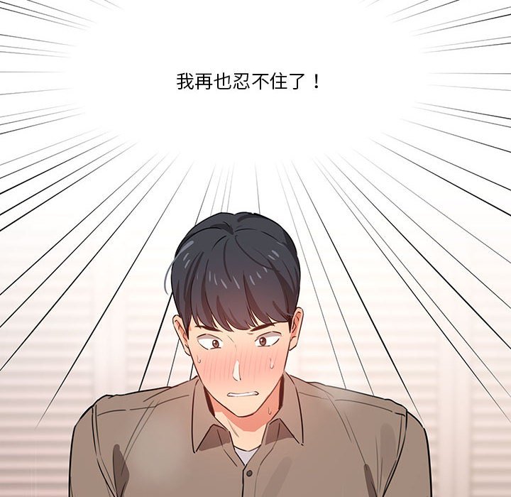疫情期間的家教生活 第7章 第91页
