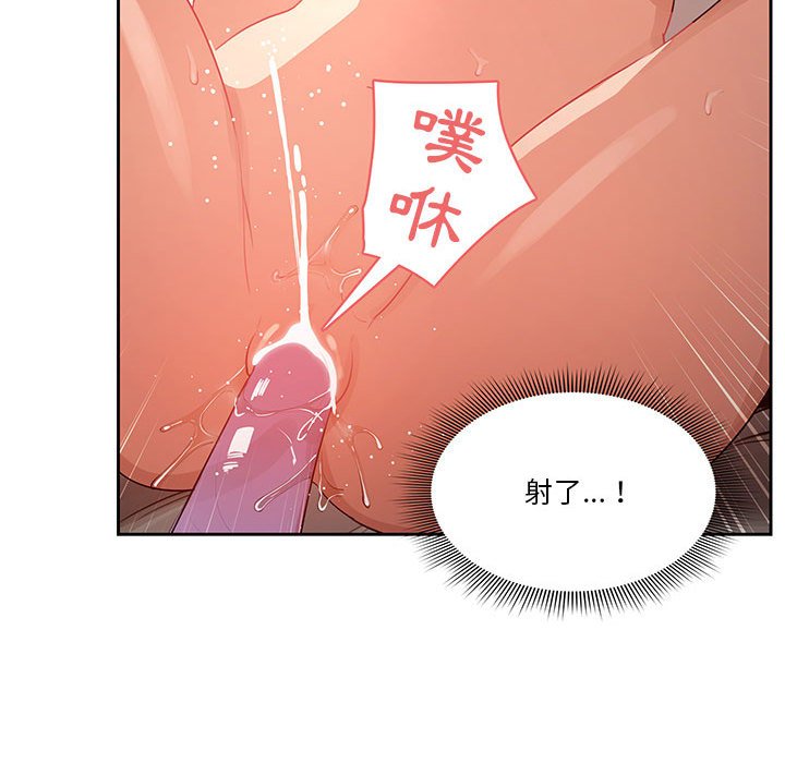 疫情期間的家教生活 第7章 第106页