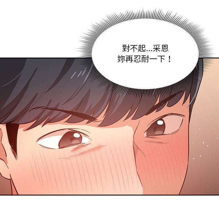 疫情期間的家教生活 第7章 第100页