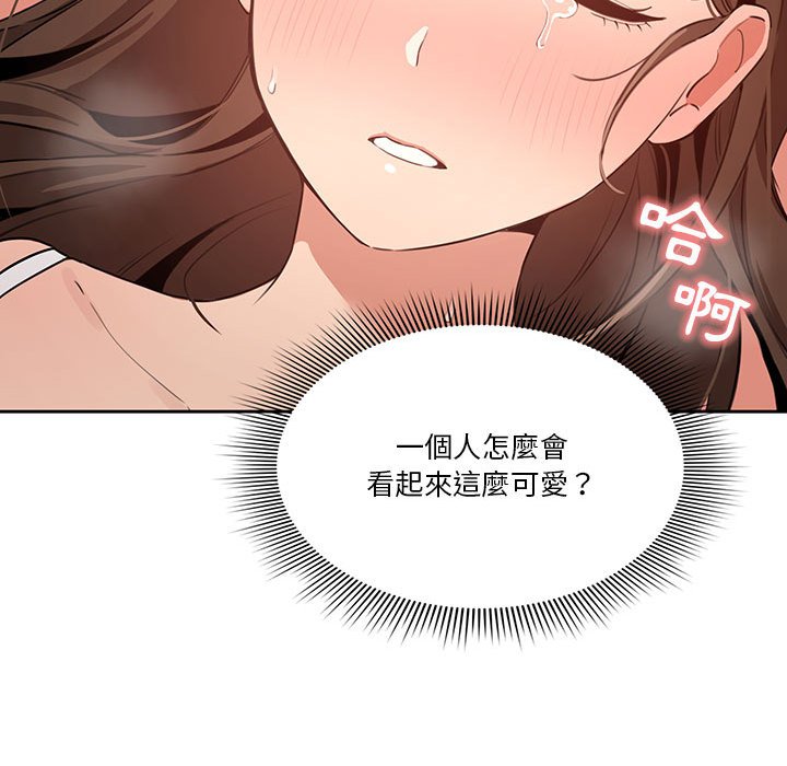 疫情期間的家教生活 第7章 第137页