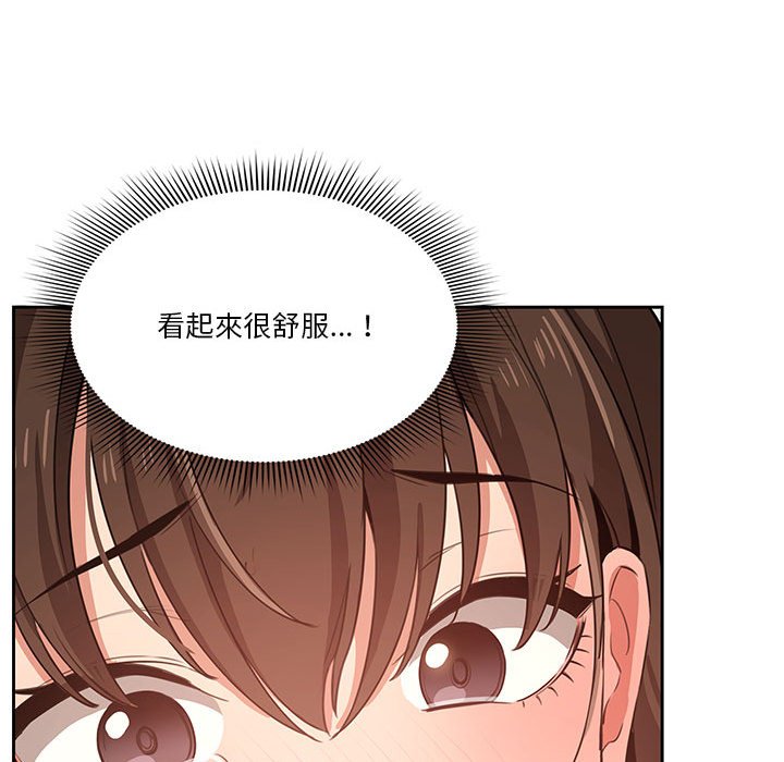 疫情期間的家教生活 第7章 第121页