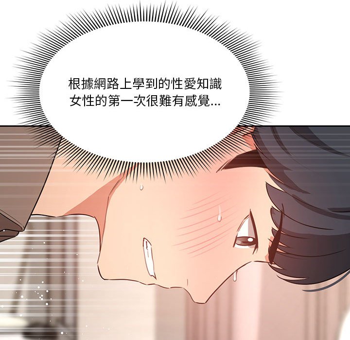 疫情期間的家教生活 第7章 第119页