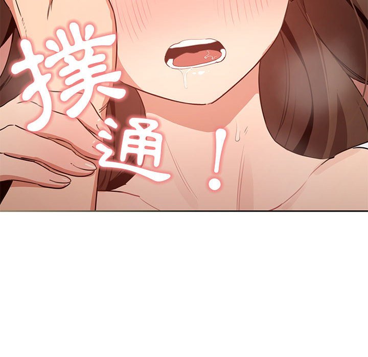疫情期間的家教生活 第7章 第78页